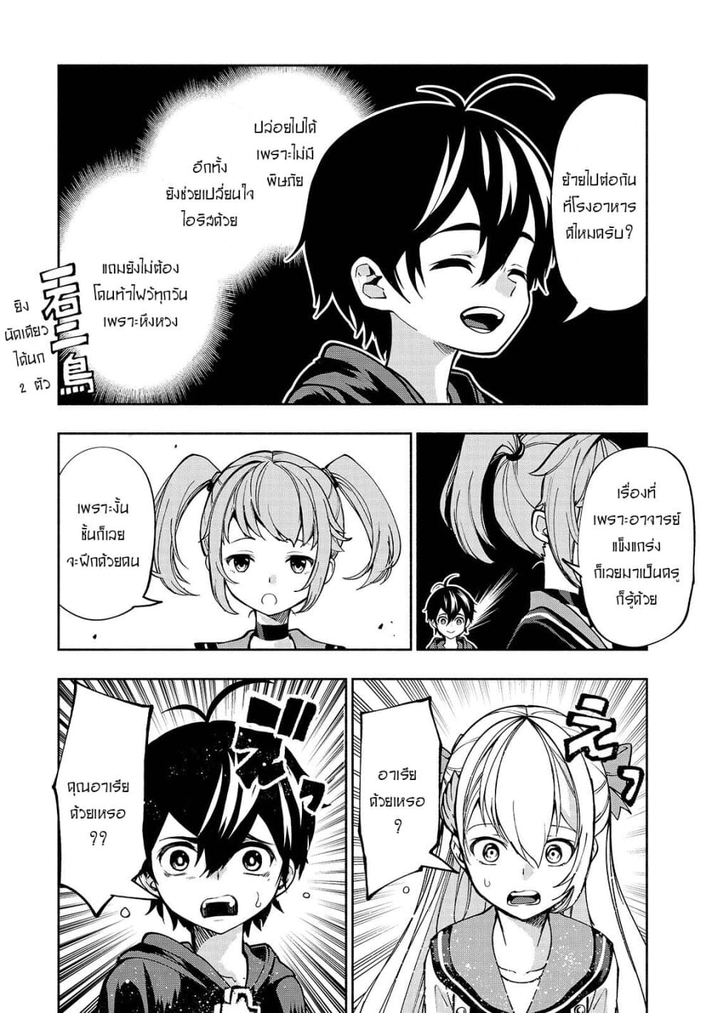 The Reincarnated 「Sword Saint」 Wants to Take it Easy 6-แม้แต่ตอนพักก็ยังเป็นการฝึก
