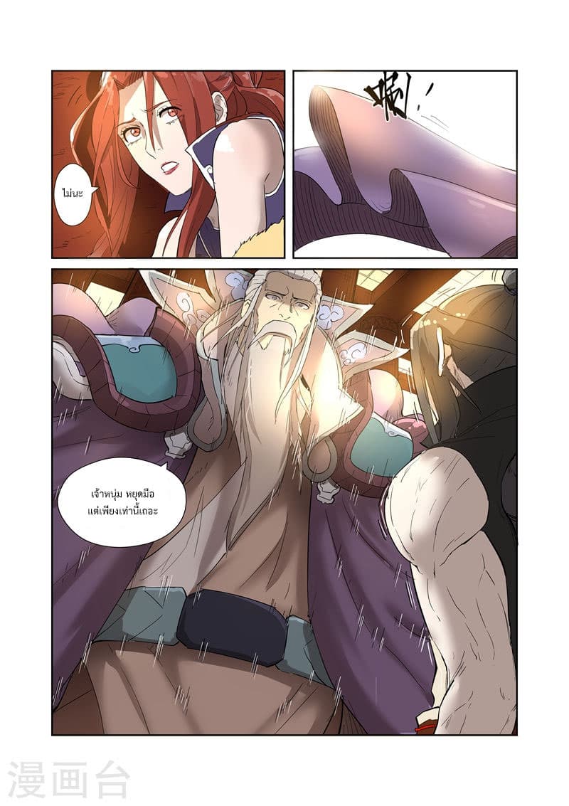 Tales of Demons and Gods 200-การต่อรอง