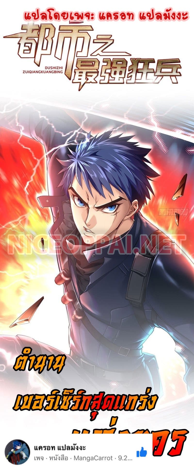 City's Strongest Berserker ตำนานเบอร์เซิร์กสุดแกร่งแห่งนคร 28-28