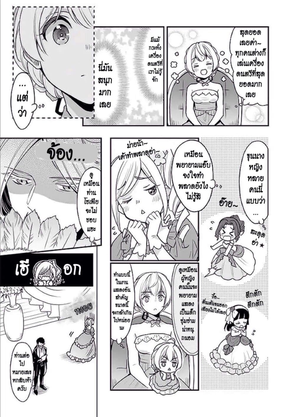 I'm the Prince's Consort Candidate However, I Believe I Can Certainly Surpass It! ฉันเป็นผู้ท้าชิงคู่หมั้นขององค์ชาย ฉันจะก้าวข้ามผ่านมันไปได้แน่นอน!! 2.2-พาร์ทหลัง