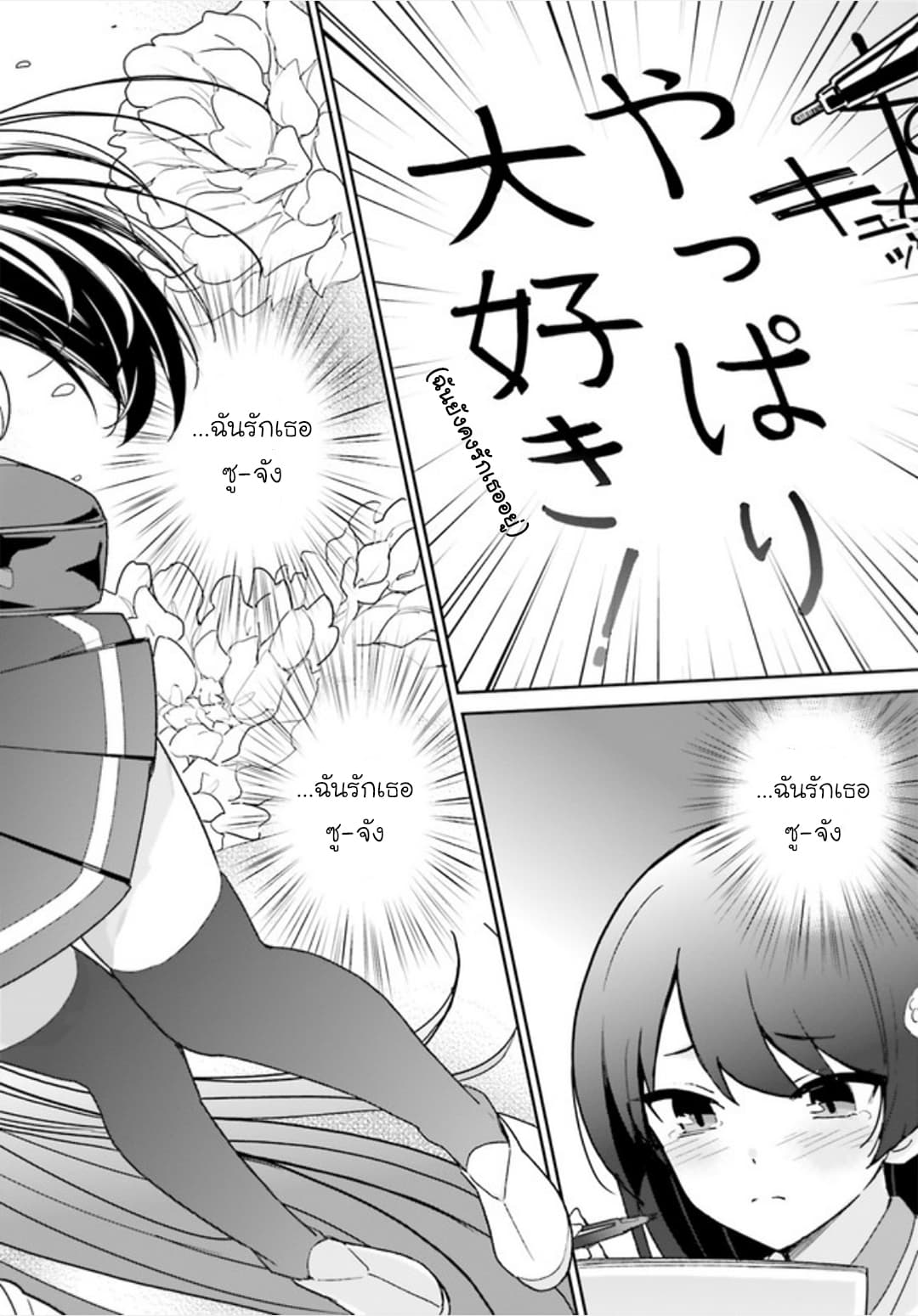 Osananajimi ga Zettai ni Makenai Love Comedy 7-7