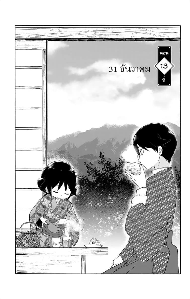 Taishou Otome Otogibanashi  เรื่องเล่าของสาวน้อยยุคไทโช 13-31 ธันวาคม