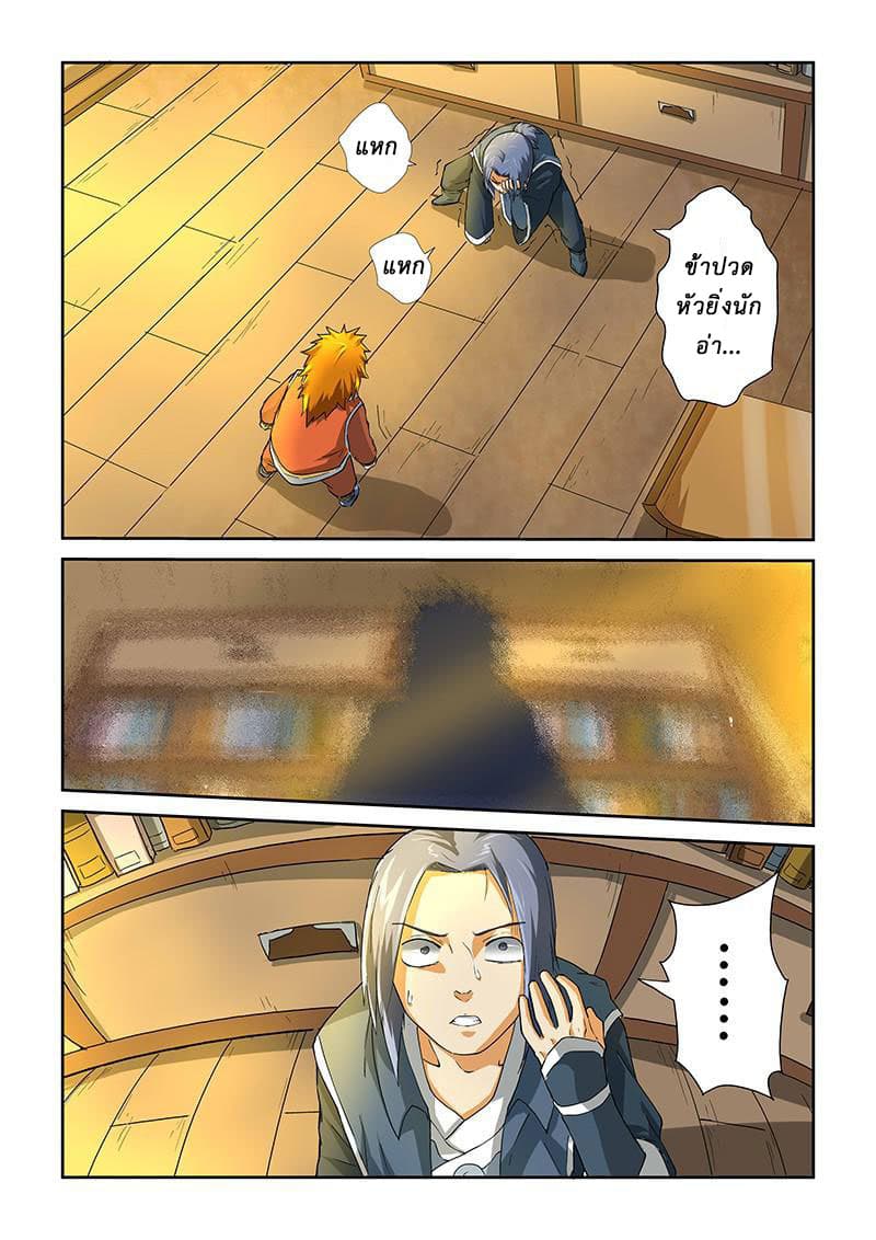 Tales of Demons and Gods 22-การปะทะระหว่างพลังจิต