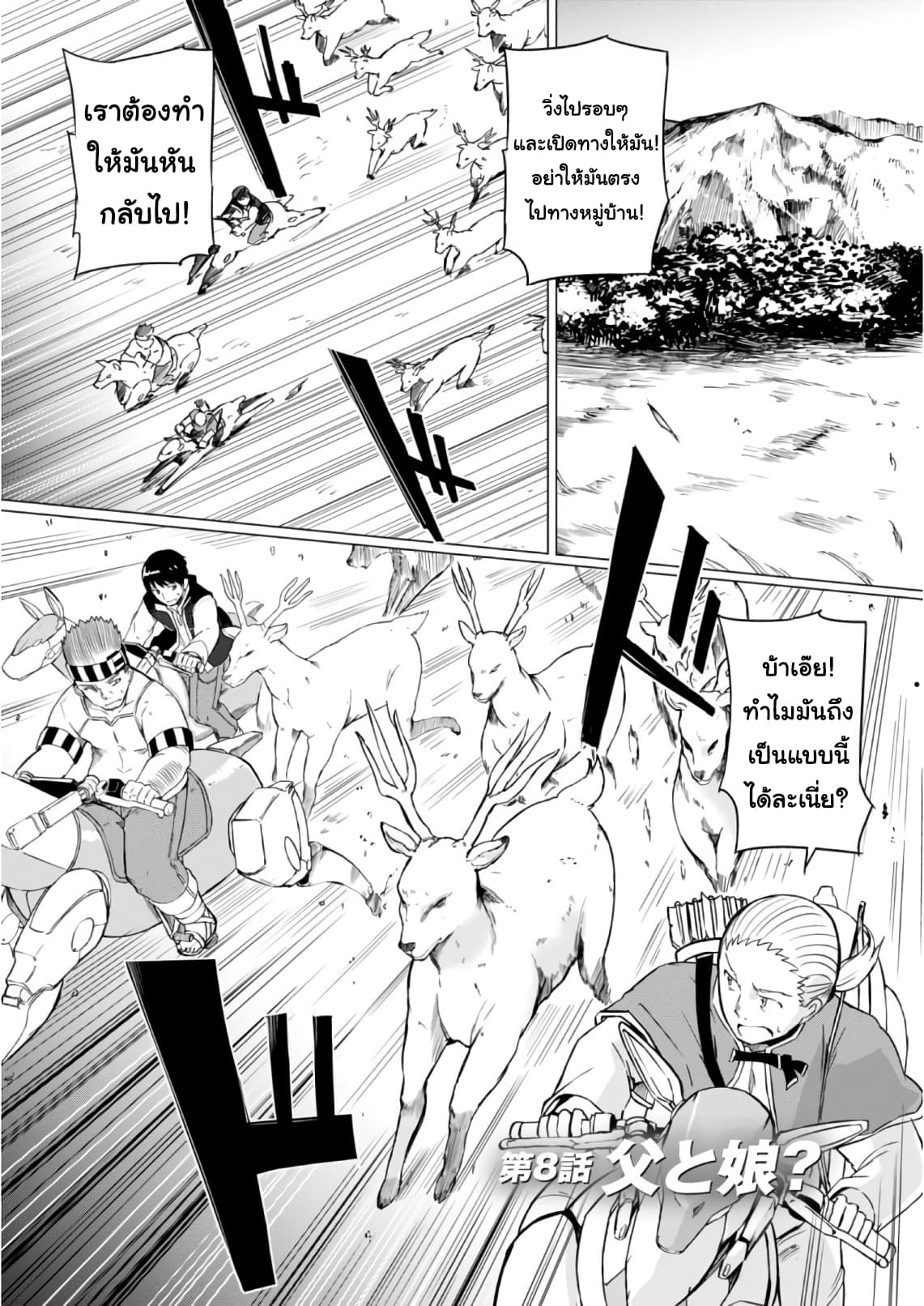 Magi Craft Meister 8-พ่อกับลูกสาว