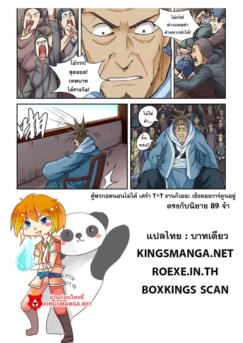 Tales of Demons and Gods 106.2-ชัยชนะ (2)