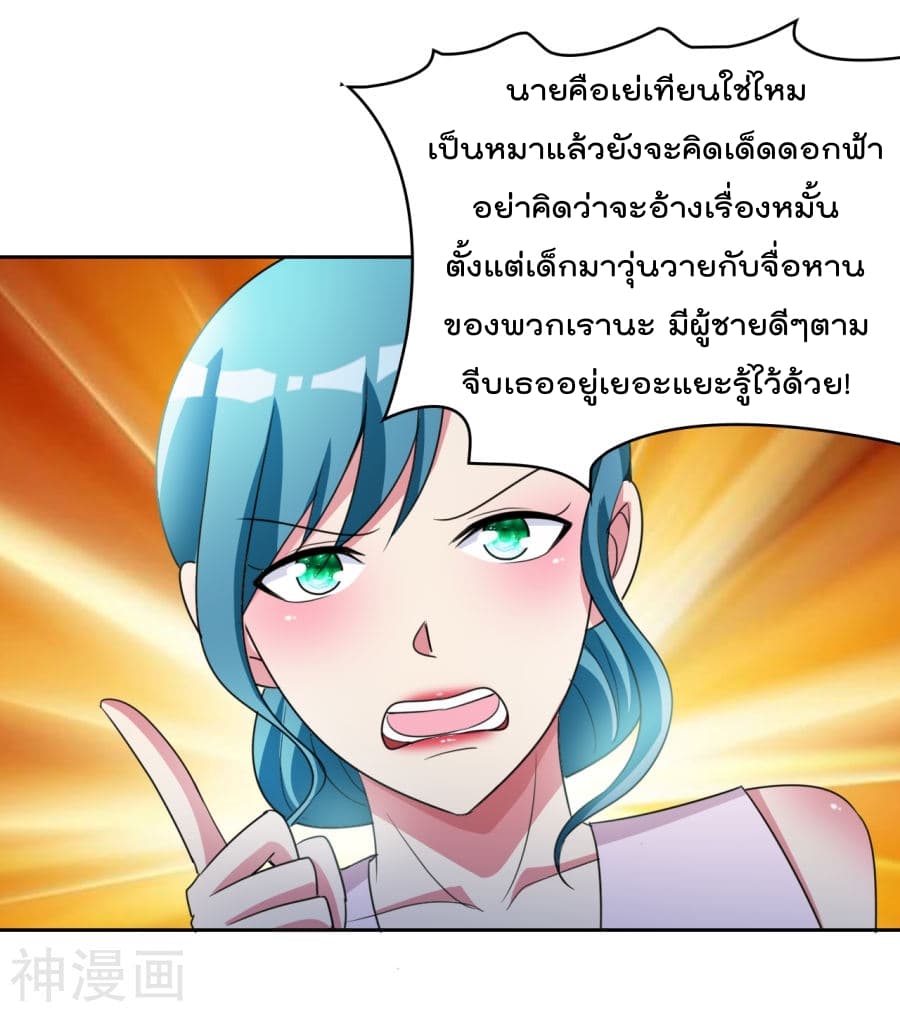 The Cultivation Back to The Earth ราชันเซียนเกรียนหวนคืนพิภพ 4-4