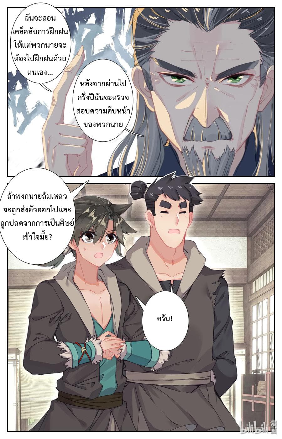 Mortal Cultivation 3-3
