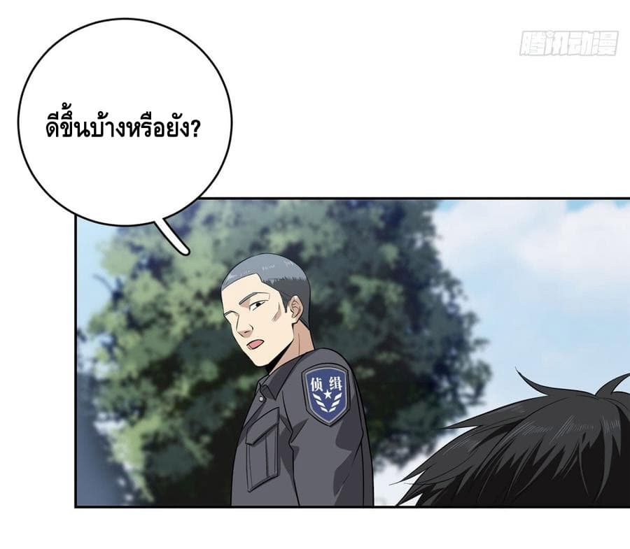 Global Martial Arts ระบบจอมยุทธสุดโกงแห่งโลกคู่ขนาน 19-19