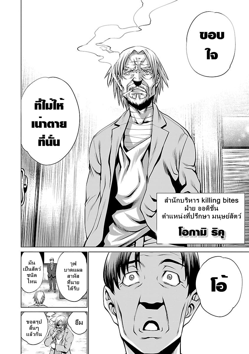 Killing Bites เขี้ยวพิฆาตพันธุ์ผสม 39-ยุ่งยากเสียจริง