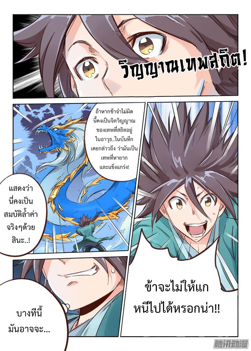 Star Martial God Technique 38-38