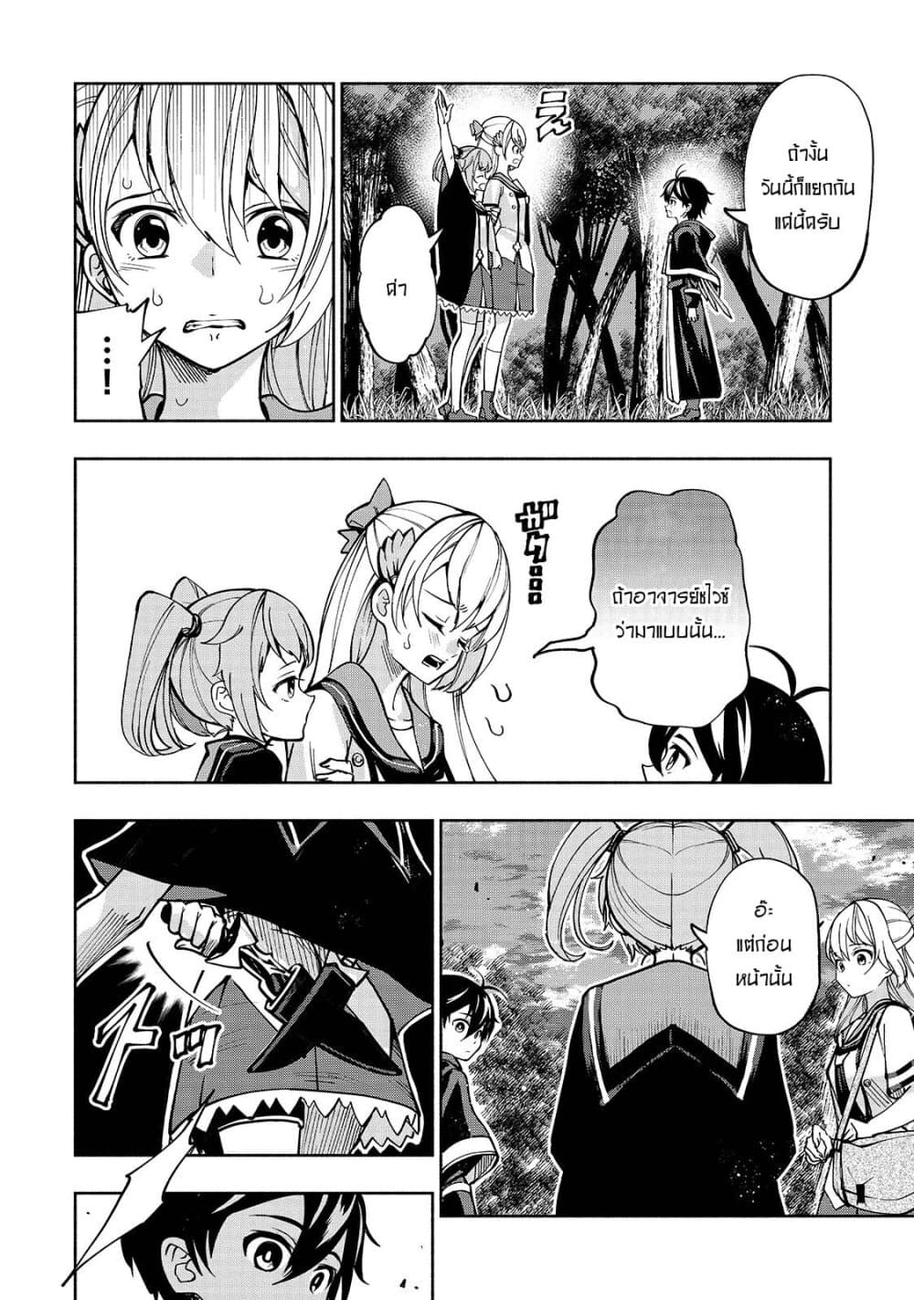 The Reincarnated 「Sword Saint」 Wants to Take it Easy 6-แม้แต่ตอนพักก็ยังเป็นการฝึก