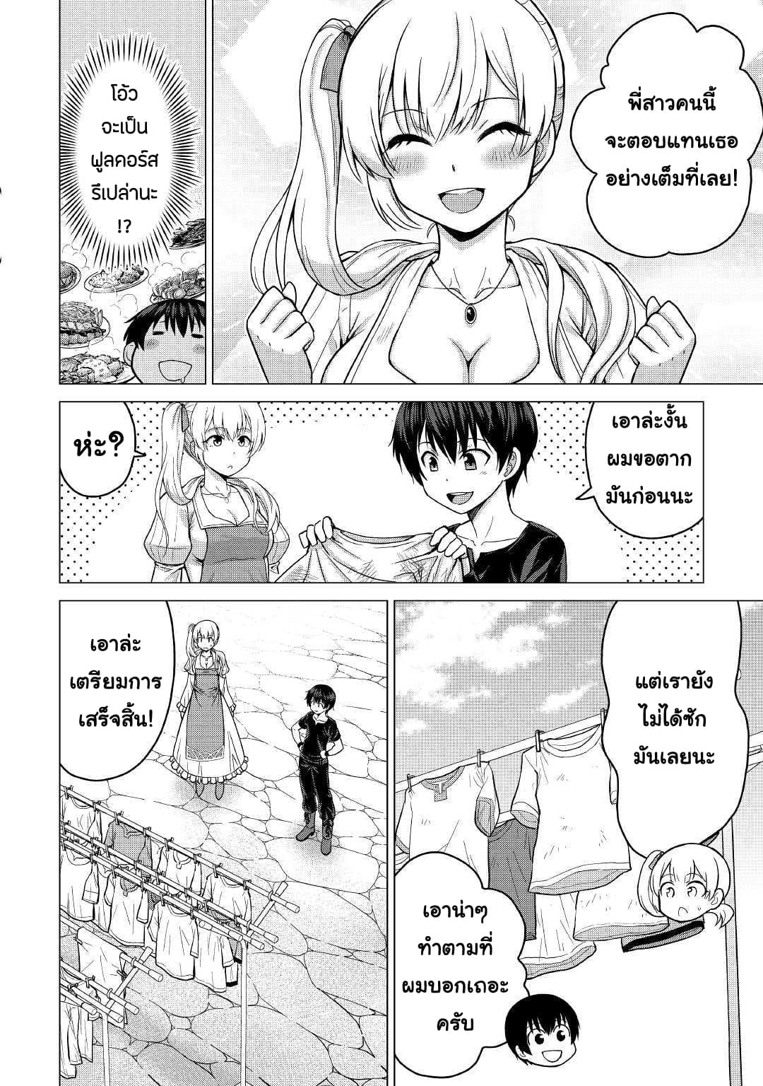 Saikyou no Shokugyou wa Yuusha demo Kenja demo naku Kanteishi (Kari) rashii desu yo? 19-19