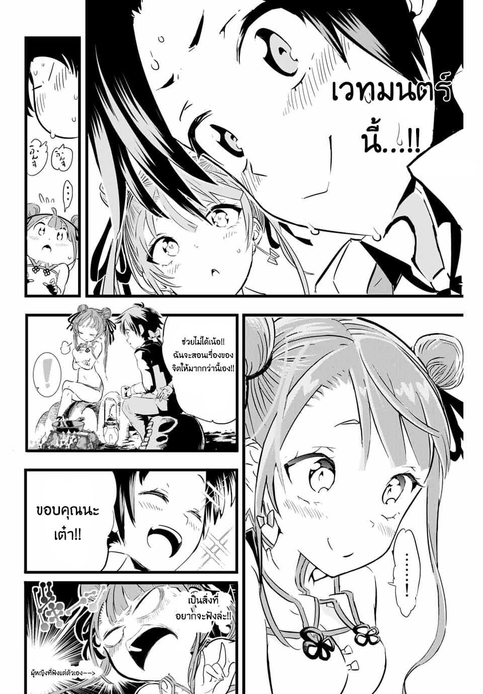 Tensei Shitara dai Nana Ouji dattanode, Kimamani Majutsu o Kiwamemasu 4-นักผจญภัยกำลังวางแผนบางอย่าง