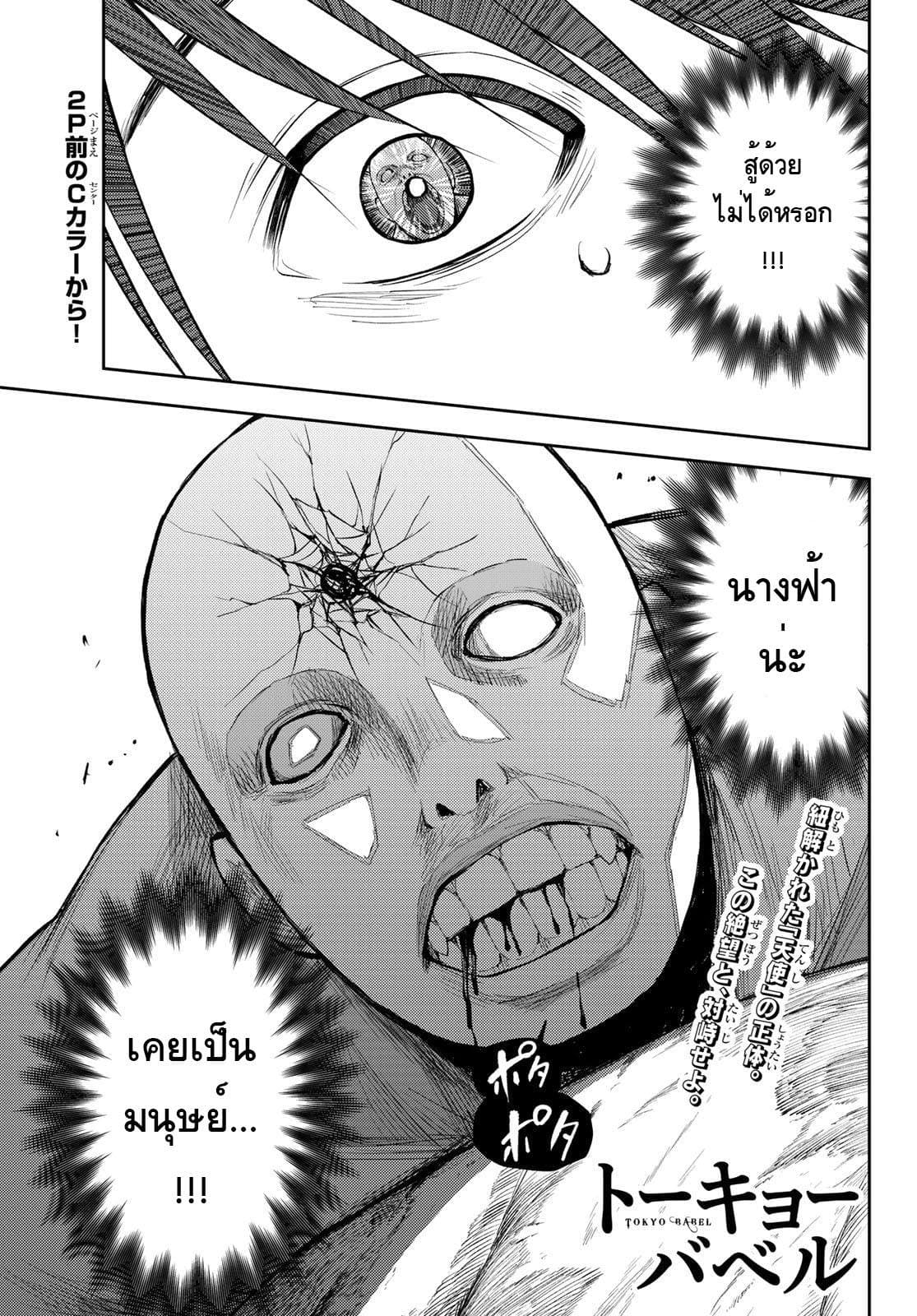 Tokyo Babel 5-5