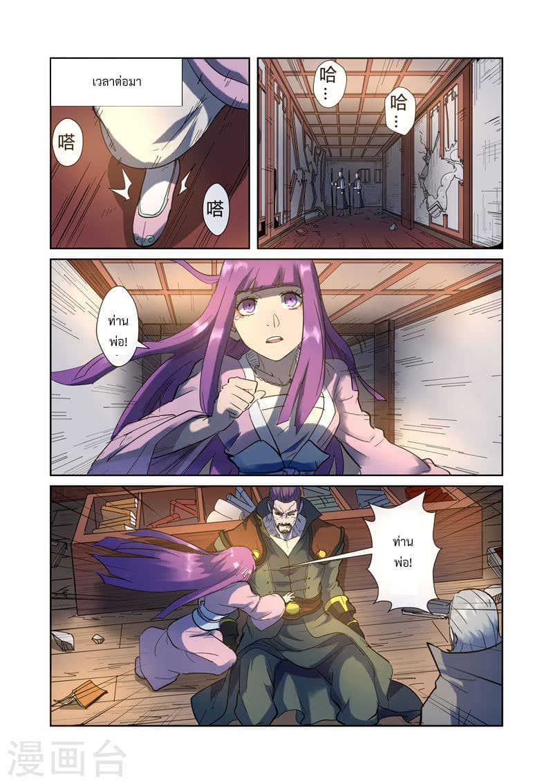 Tales of Demons and Gods 191-ความตายของเยี่ยจง