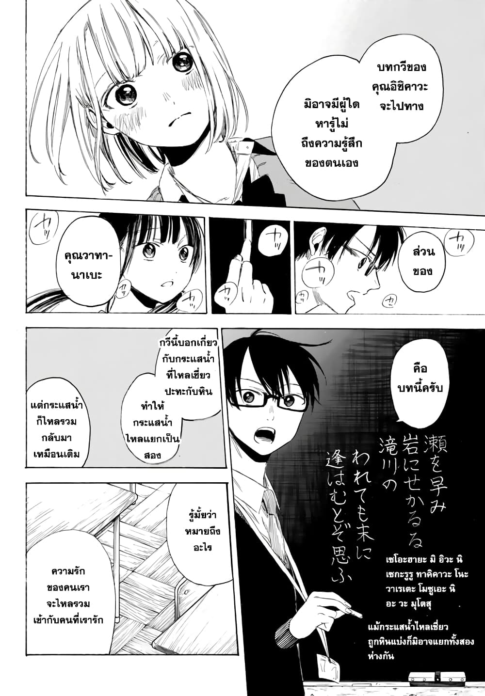 Sensei, Suki Desu. 2-คุณเคยกอดและมองดูนักเรียนทั้งสองของคุณบ้างมั้ย?