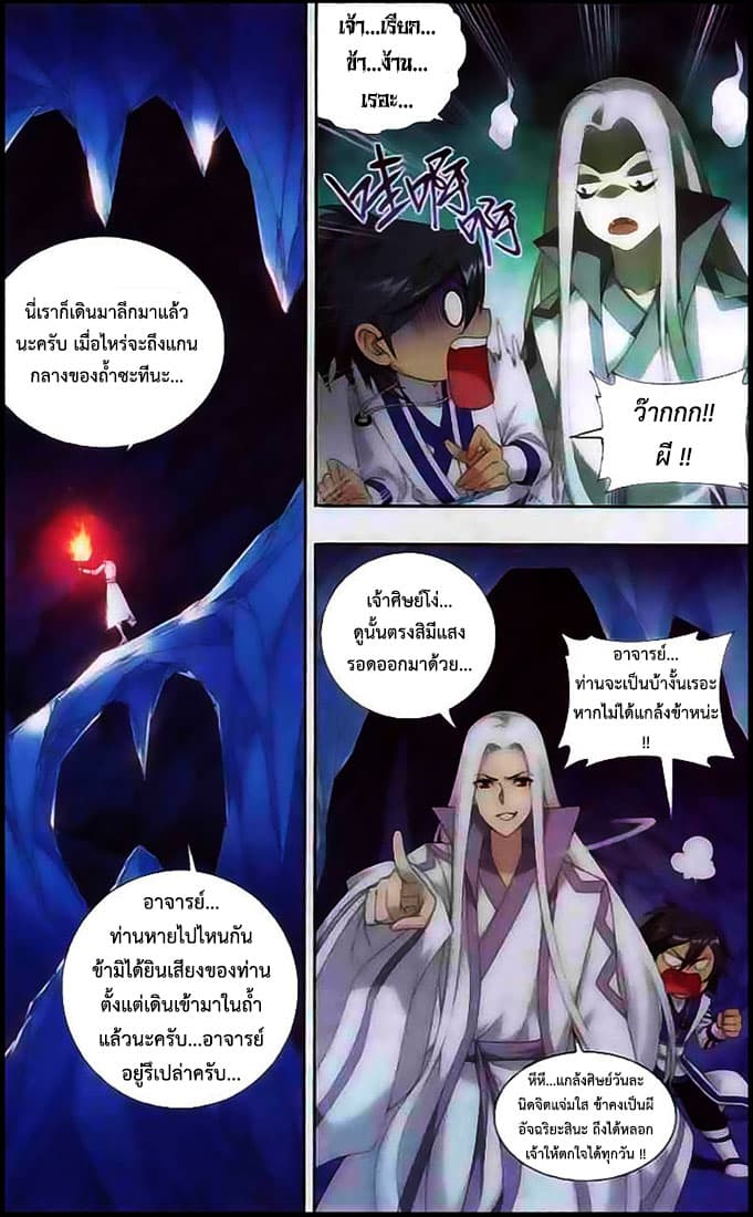 Doupo Cangqiong 137-งูยักษ์ปะทะปีศาจวานร