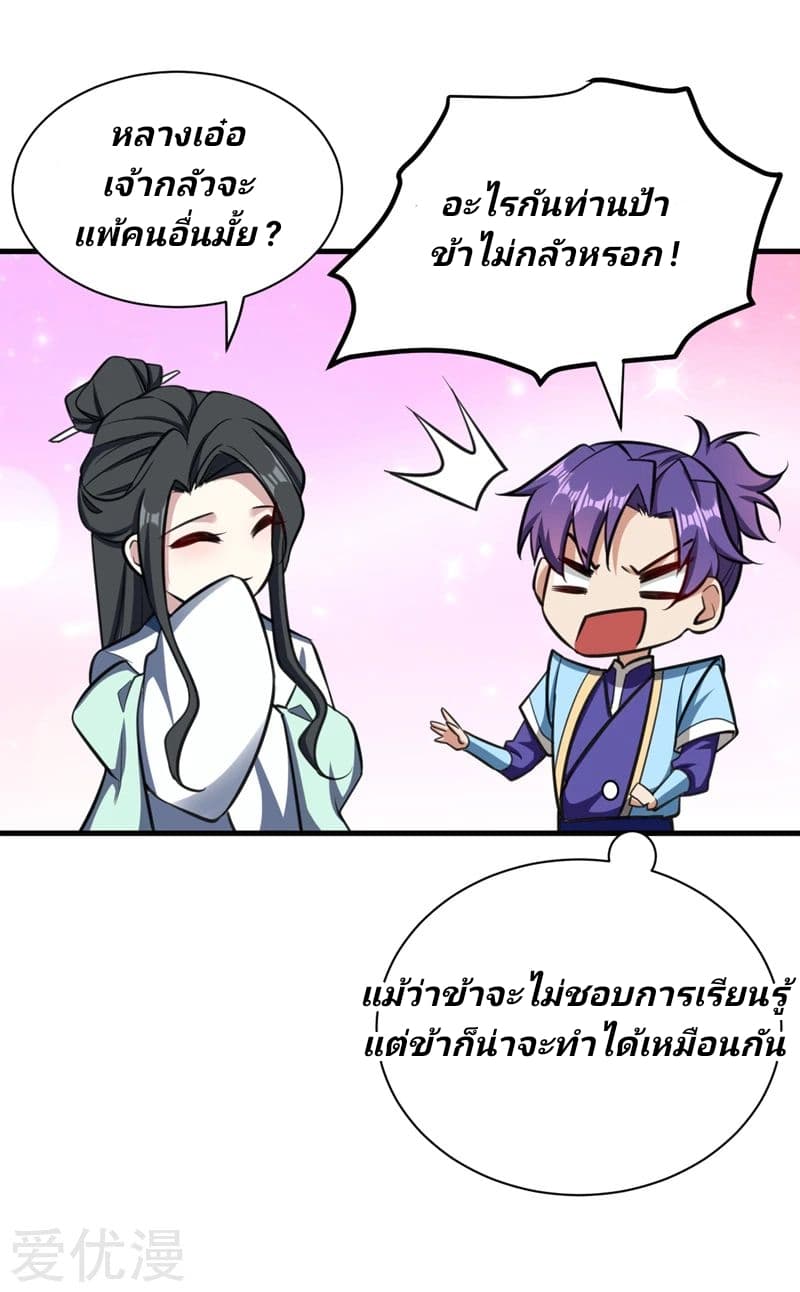 Rise of The Demon King รุ่งอรุณแห่งราชาปีศาจ 89-89