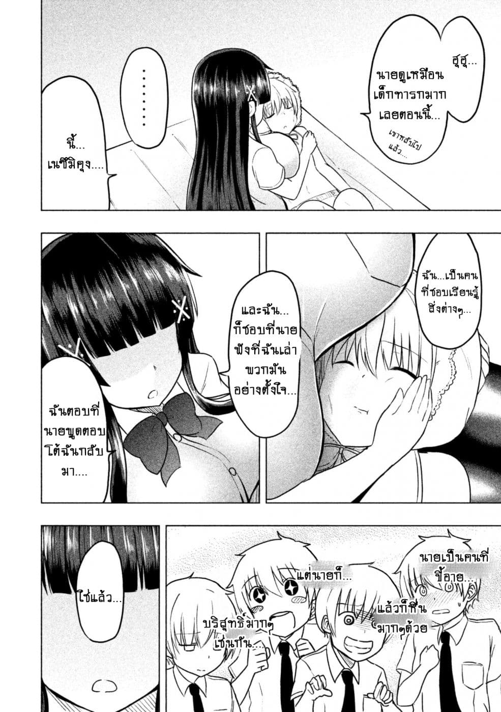 Hen na Chishiki ni Kuwashii Kanojo: Takayukashiki Souko-san 18-การเลี้ยงลูก