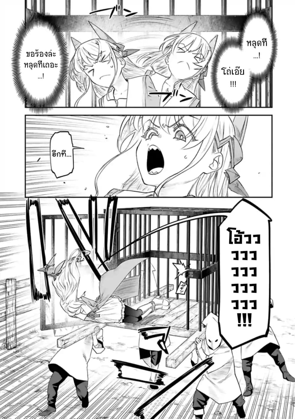 Isekai Bishoujo Juniku Ojisan to ต่างโลกกับคุณลุงในร่างโลลิ 30-30