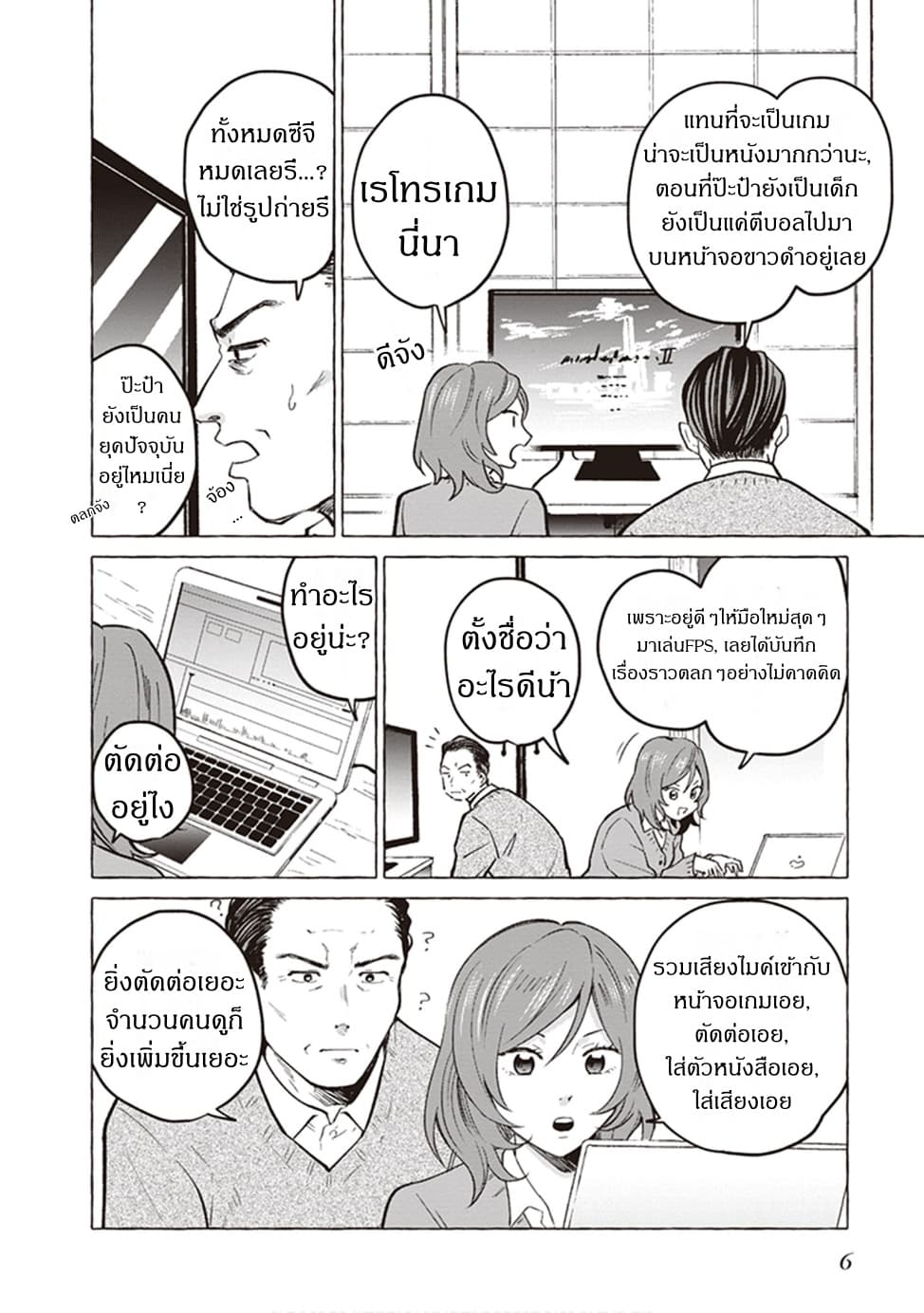 Papa to Kyonyuu JK to Game Jikkyou ป๊ะป๋าคอมเมนเตเตอร์ 1-ป๊ะป๋าและJKอกโตกับการแคสเกม