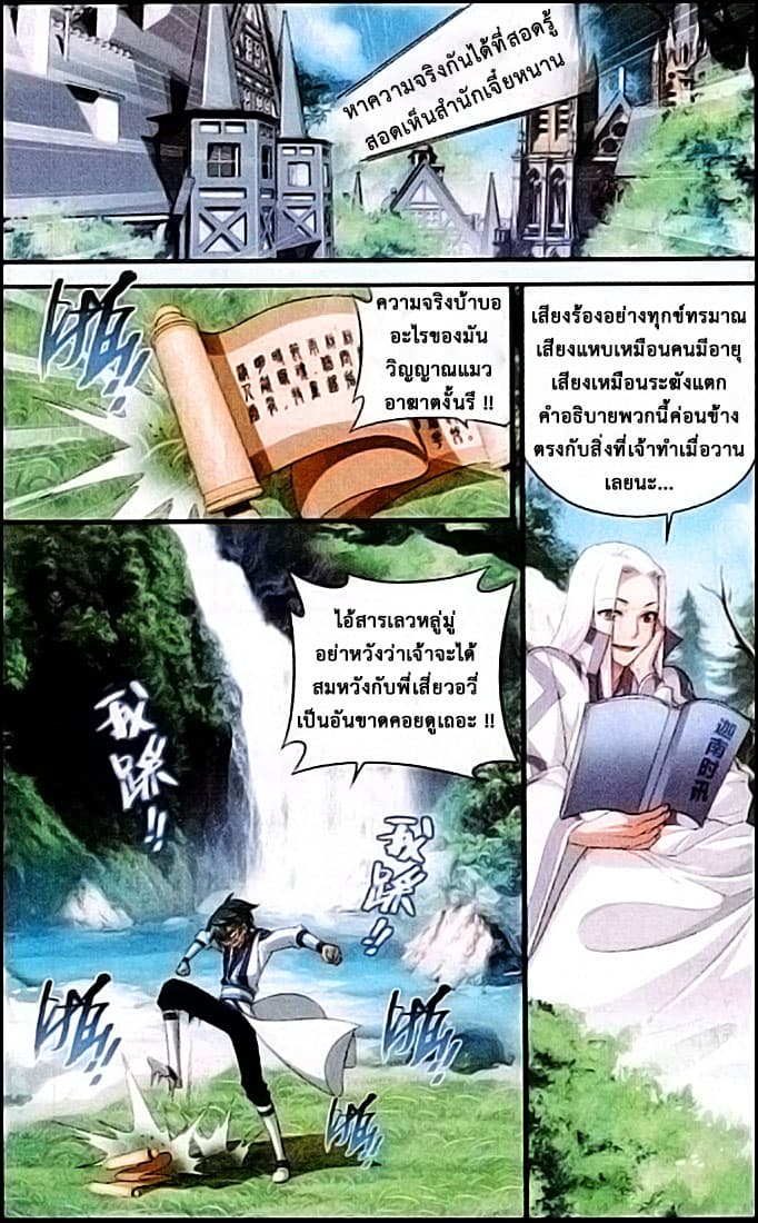 Doupo Cangqiong 113-พยัคฆ์ไกสรคำราม