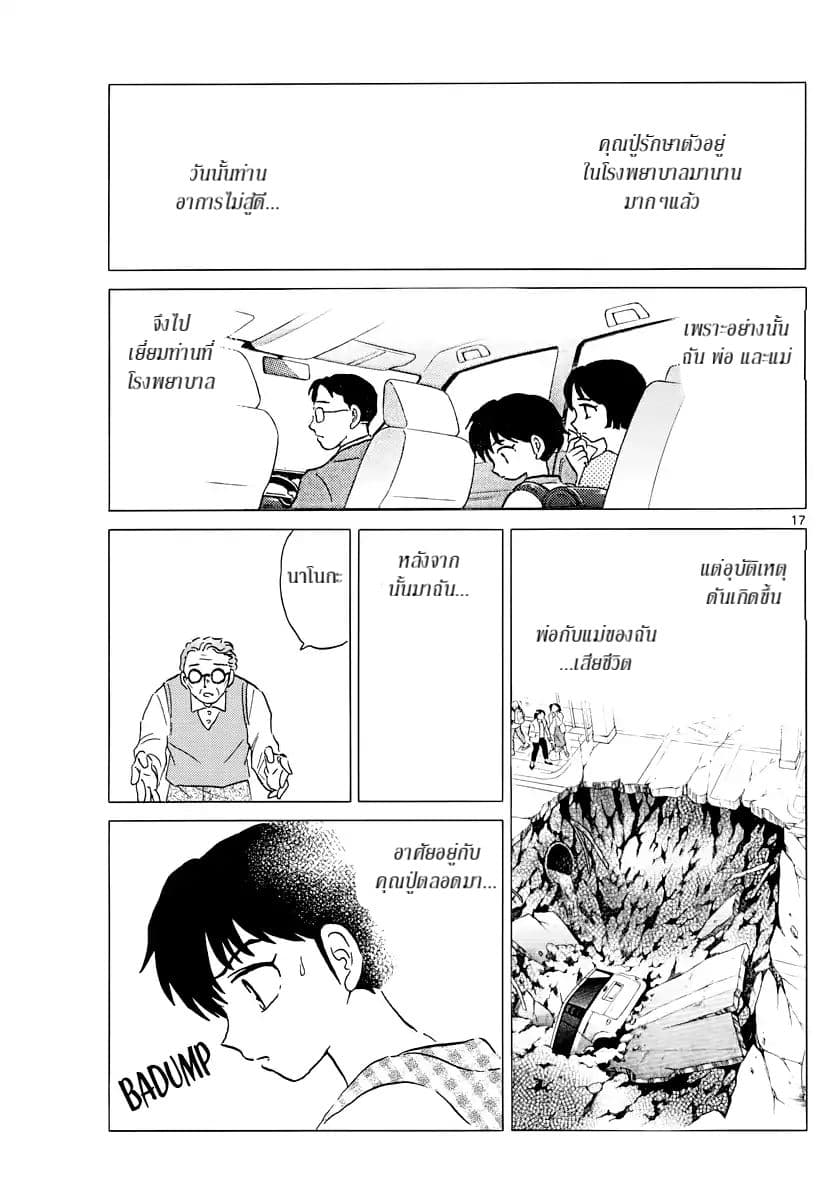 Mao 17-17