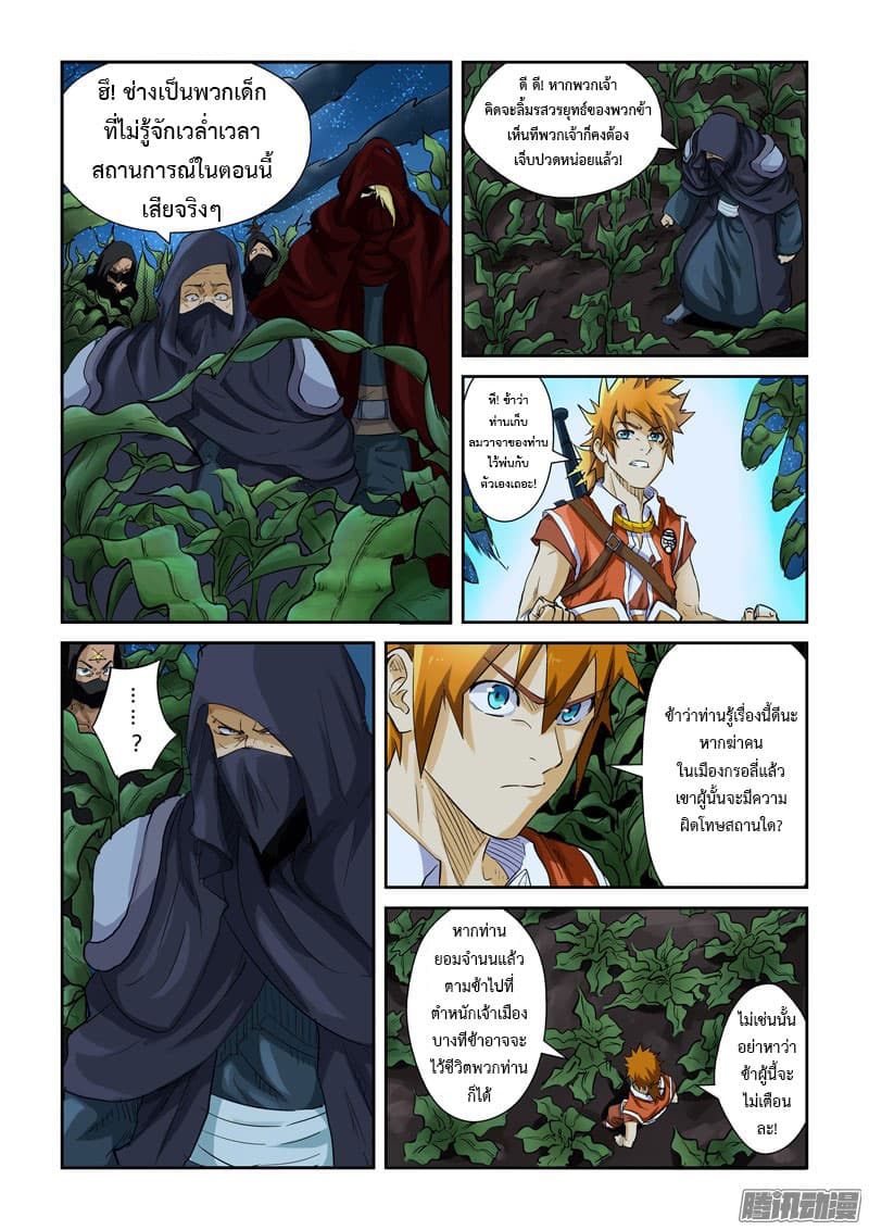 Tales of Demons and Gods 116-การต่อสู้ ณ ไร่ข้าวโพด