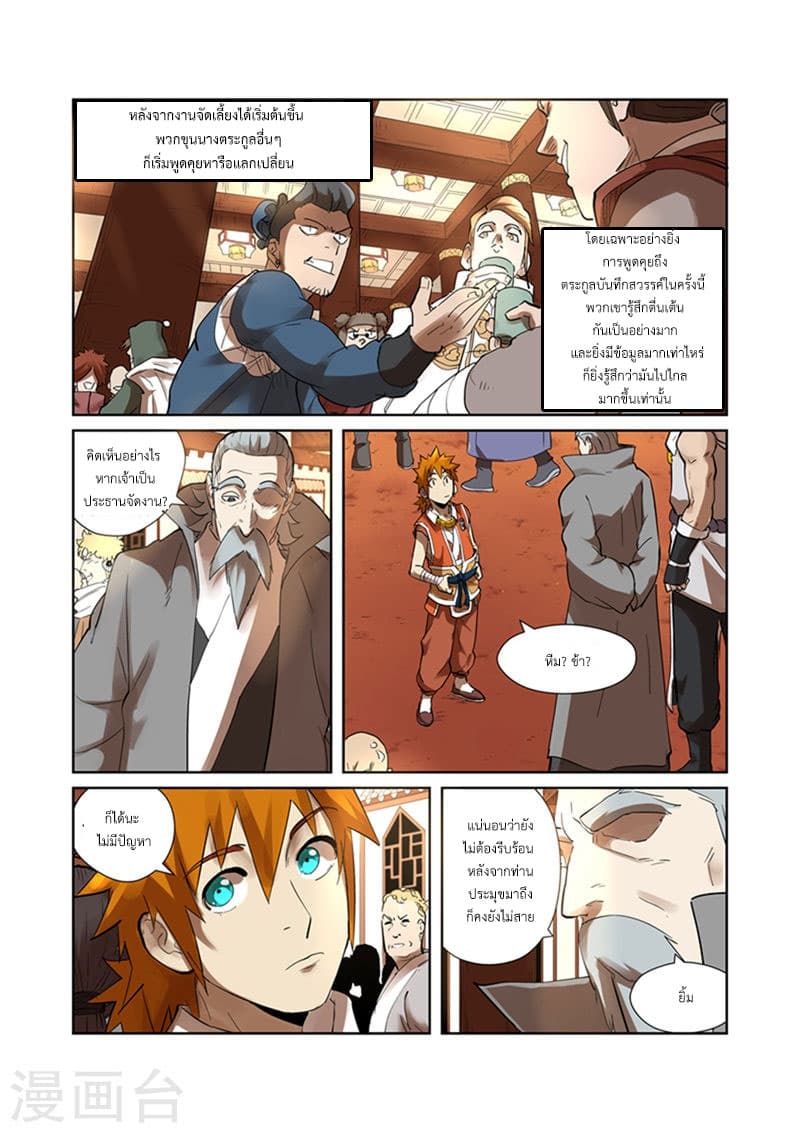 Tales of Demons and Gods 201-ลางสังหรณ์ของเสิ่นฮง