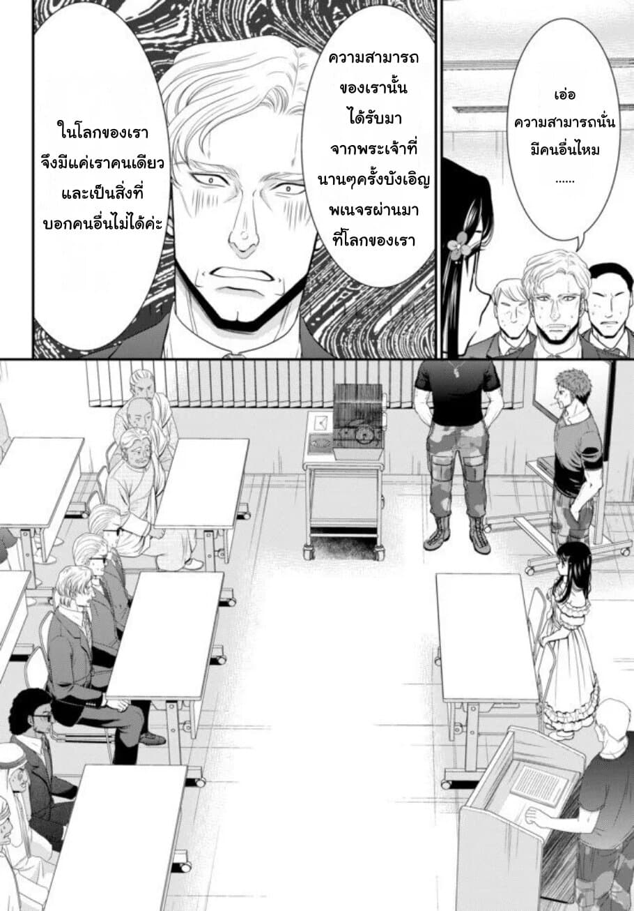 Saving 80,000 Gold Coins in the Different World for My Old Age ต้มตุ๋นต่างโลก 49-49