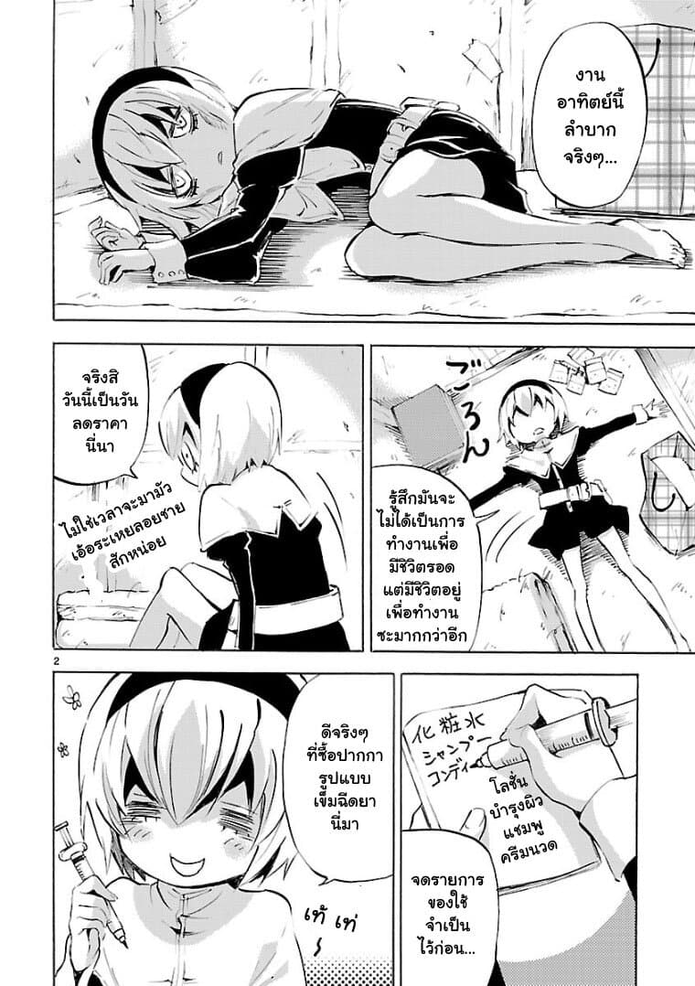 Jashin-chan Dropkick 104-ยังไงก็ไม่ได้