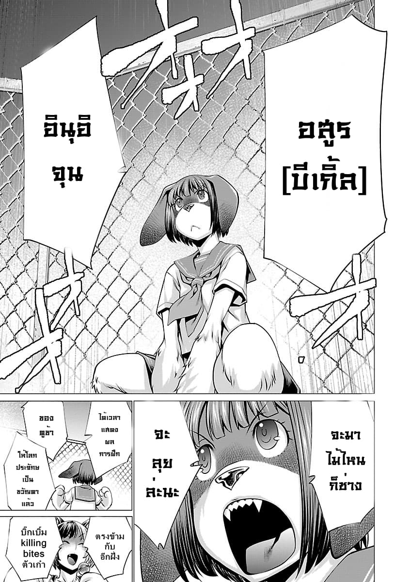 Killing Bites เขี้ยวพิฆาตพันธุ์ผสม 37-บรรพบุรุษของสุนัข
