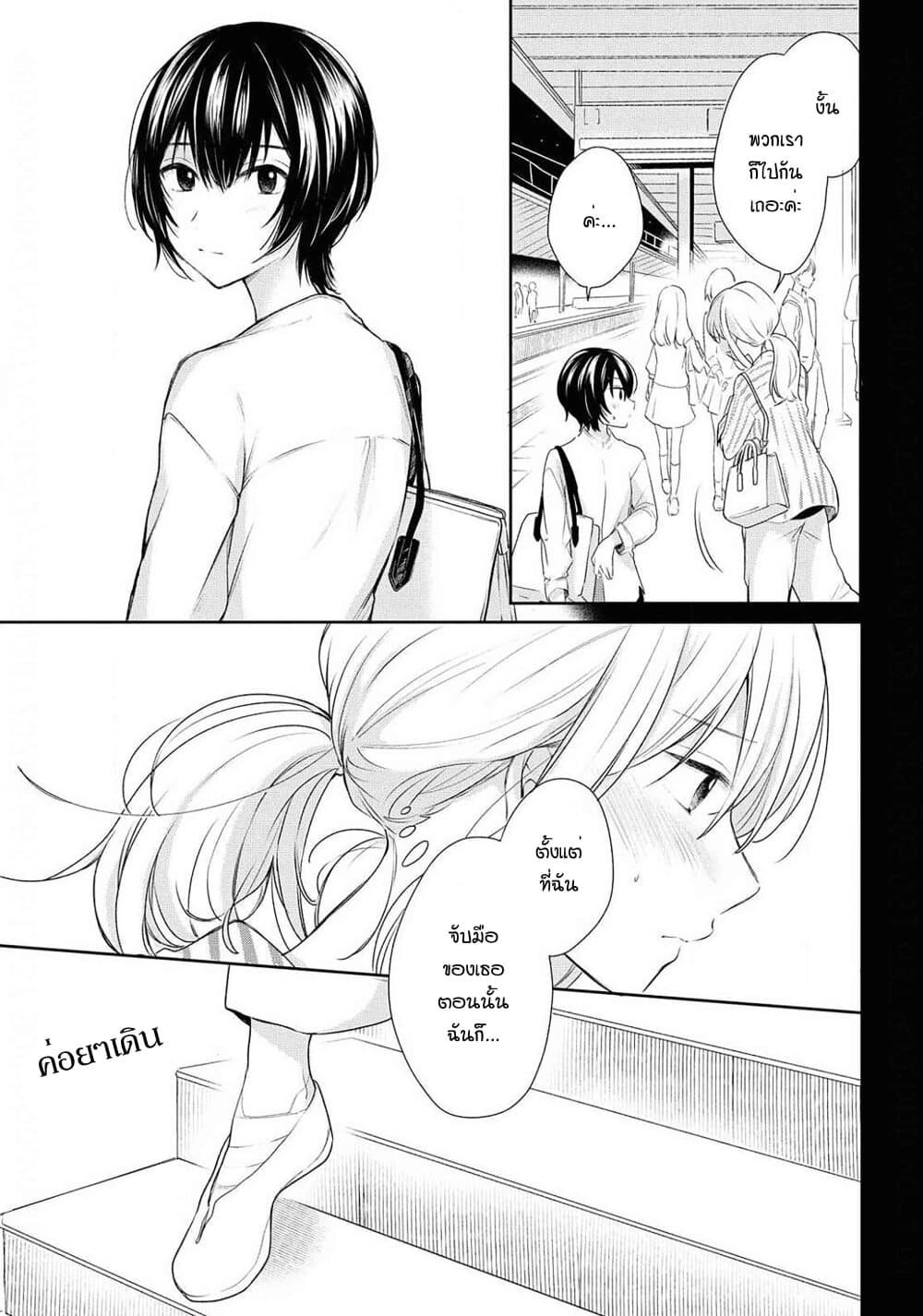 Crescent Moon and Doughnuts 9-ปล่อยมันไปหรือเก็บมันเอาไว้