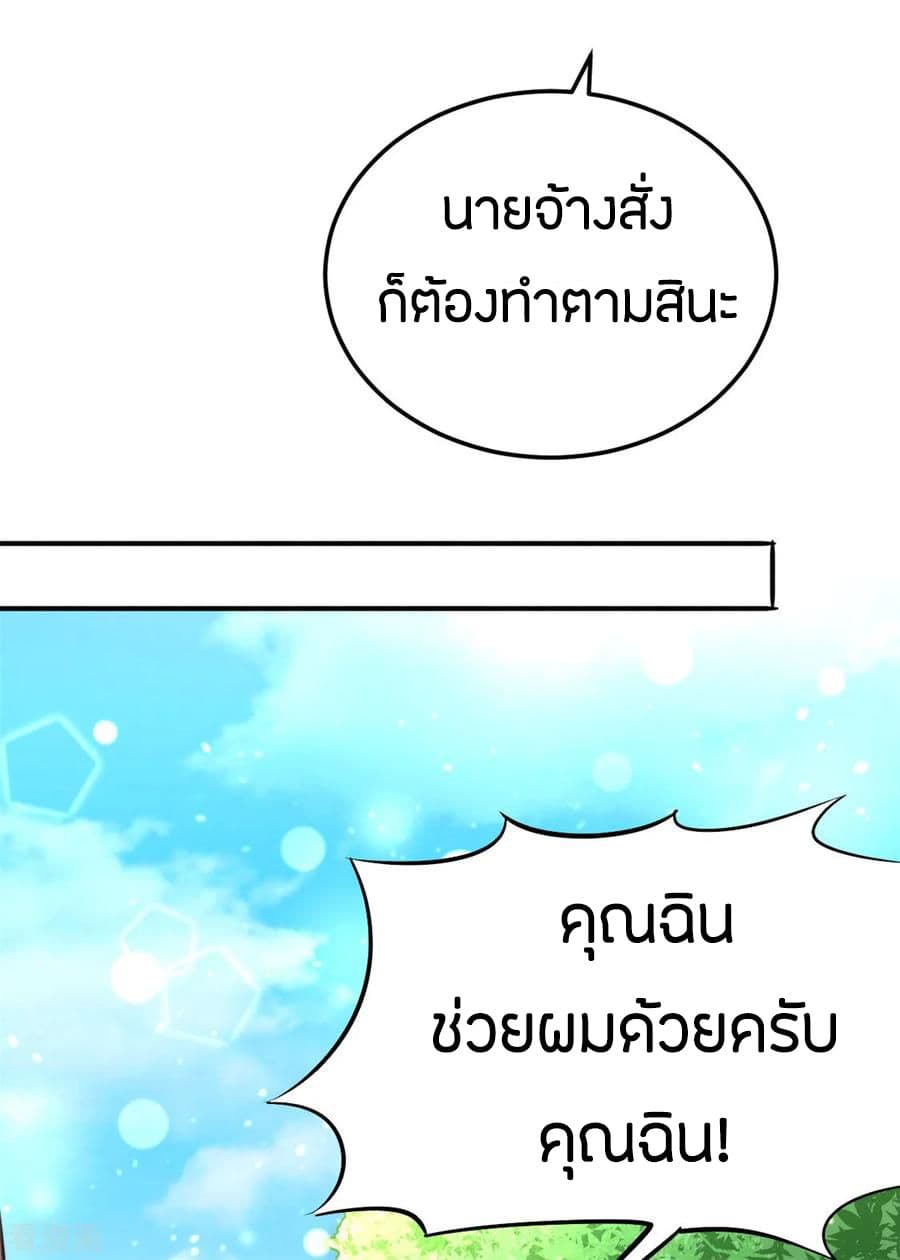 God Emperor of The City มหาเทพเซียนแห่งนคร 52-52