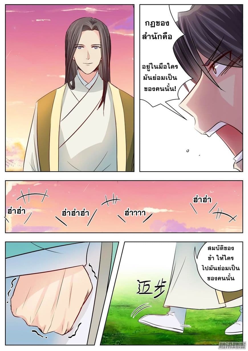 I Shall Seal the Heavens ผนึกสวรรค์ สยบมาร สะท้านเทพ! 17-17
