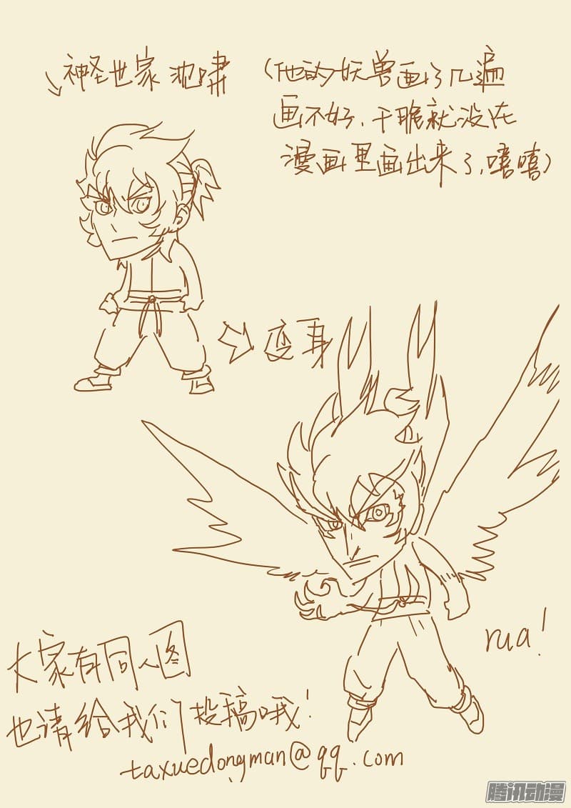 Tales of Demons and Gods 106.2-ชัยชนะ (2)