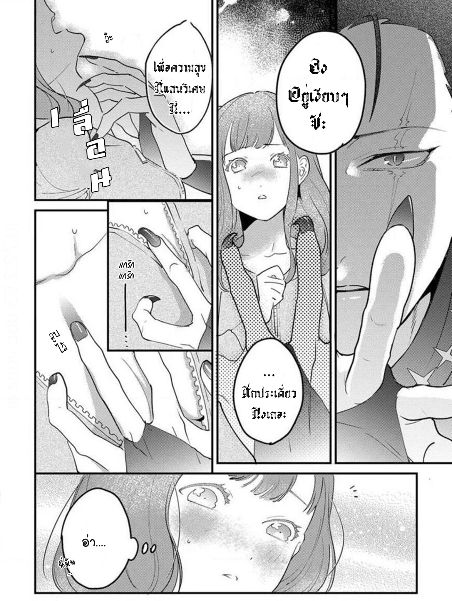 When I reincarnated, I was doted on by the demon king 1-1
