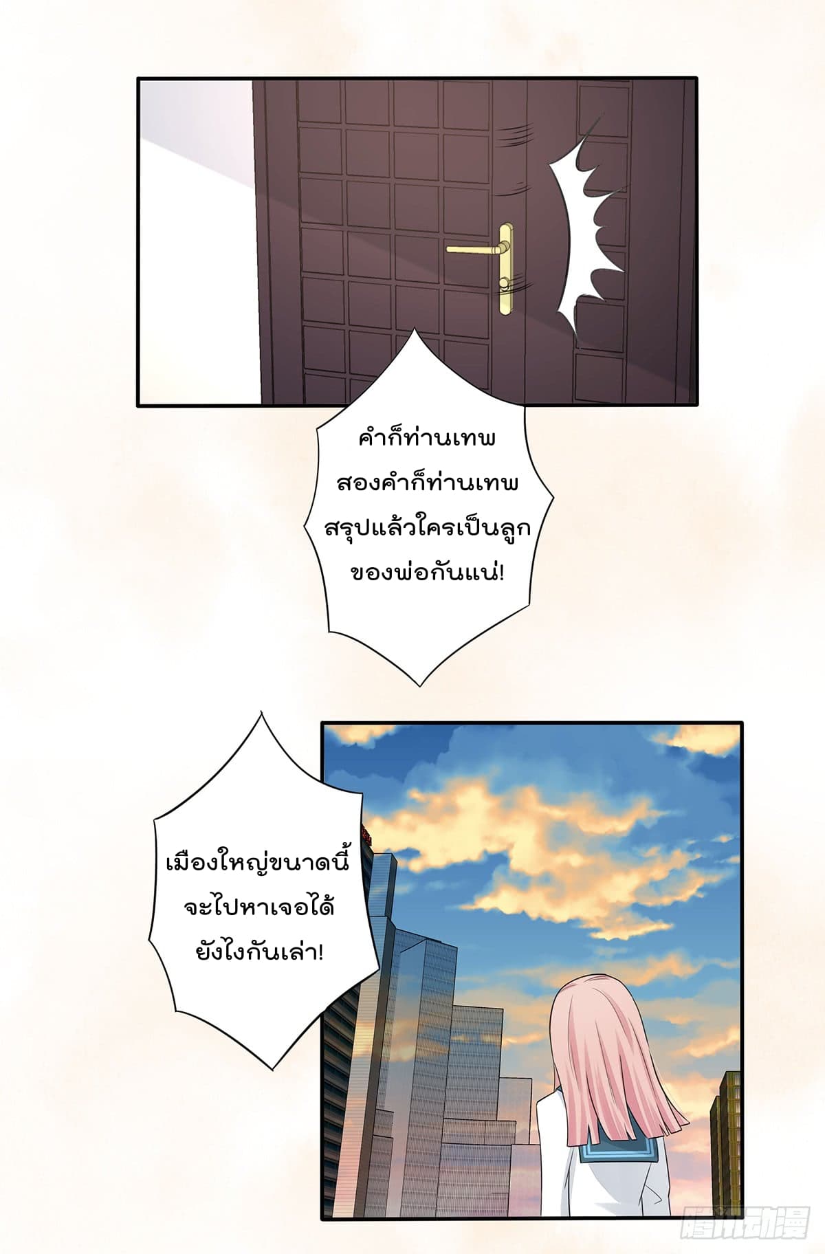 The Cultivators Guardian in The City ราชันเซียนผู้พิทักษ์แห่งนคร 6-6