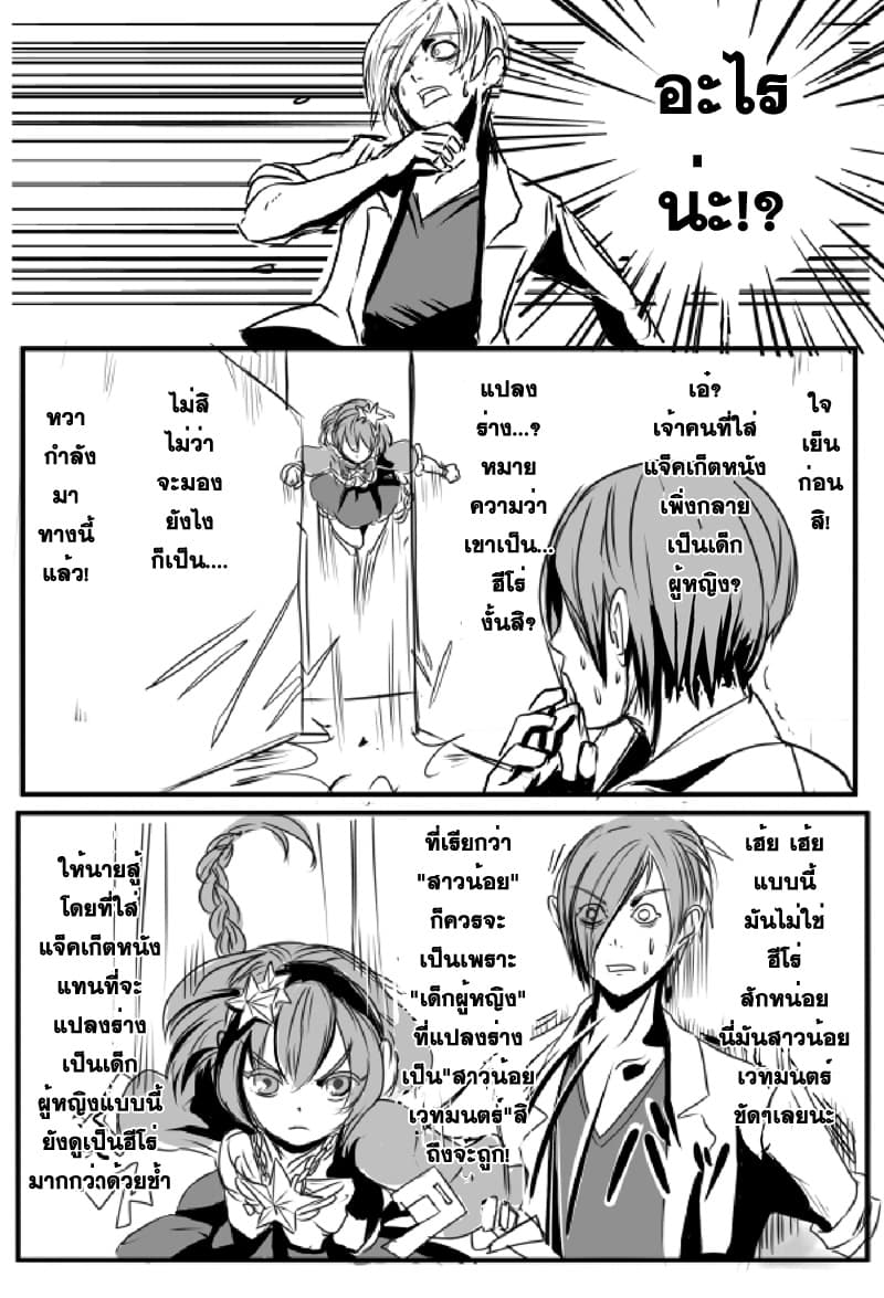 Ore to Hero to Mahou Shoujo (Web Comic) 5-แจ็คเก็ตหนัง กับ สาวน้อยเวทมนตร์
