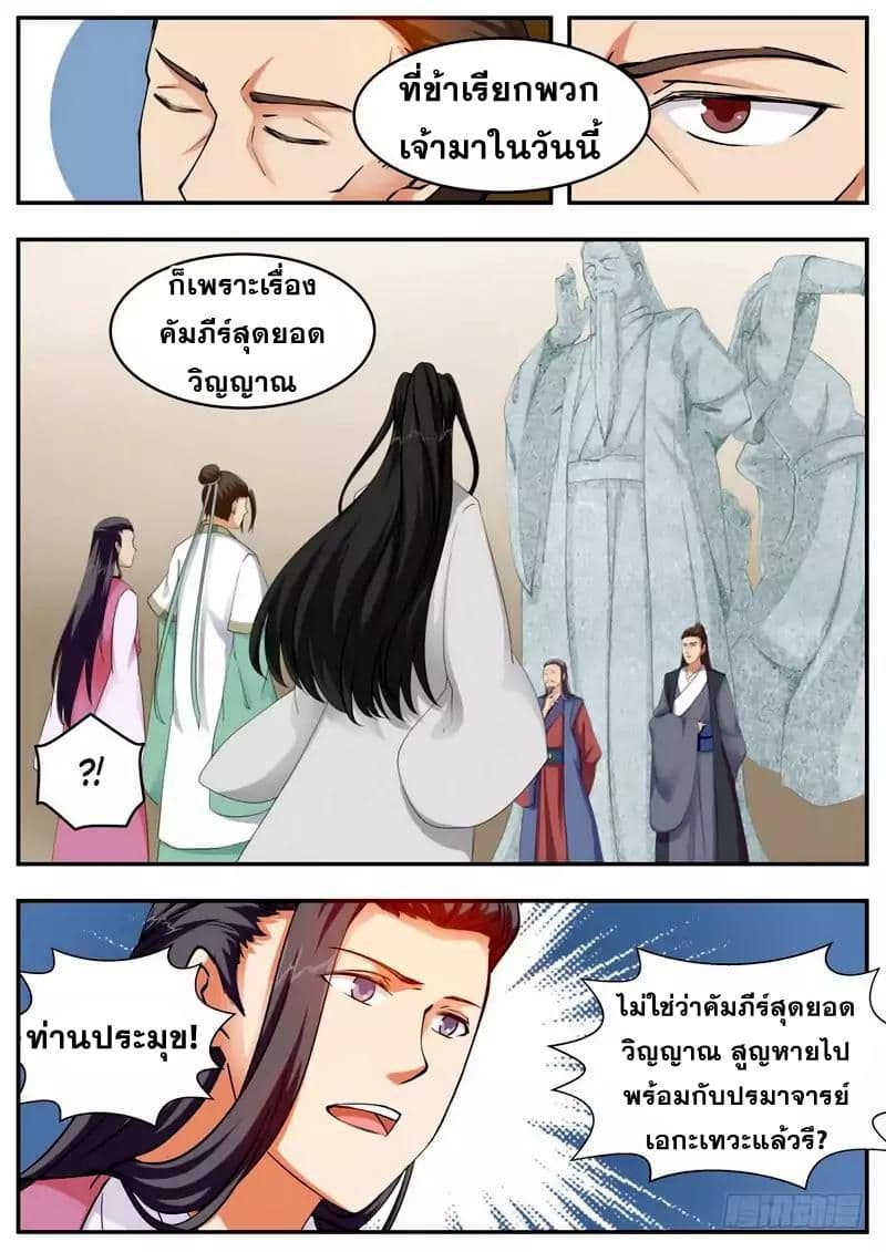 I Shall Seal the Heavens ผนึกสวรรค์ สยบมาร สะท้านเทพ! 52-52
