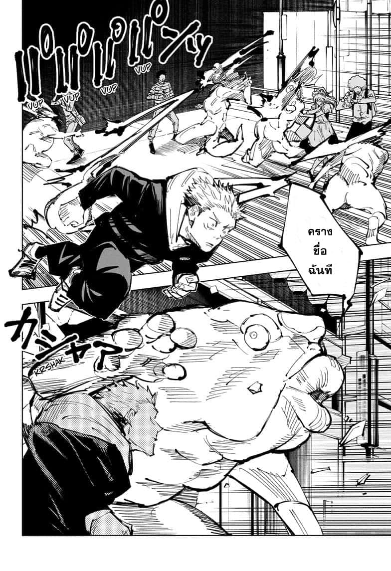 Jujutsu Kaisen มหาเวทย์ผนึกมาร 92-อุบัติการณ์ชิบุย่า 10