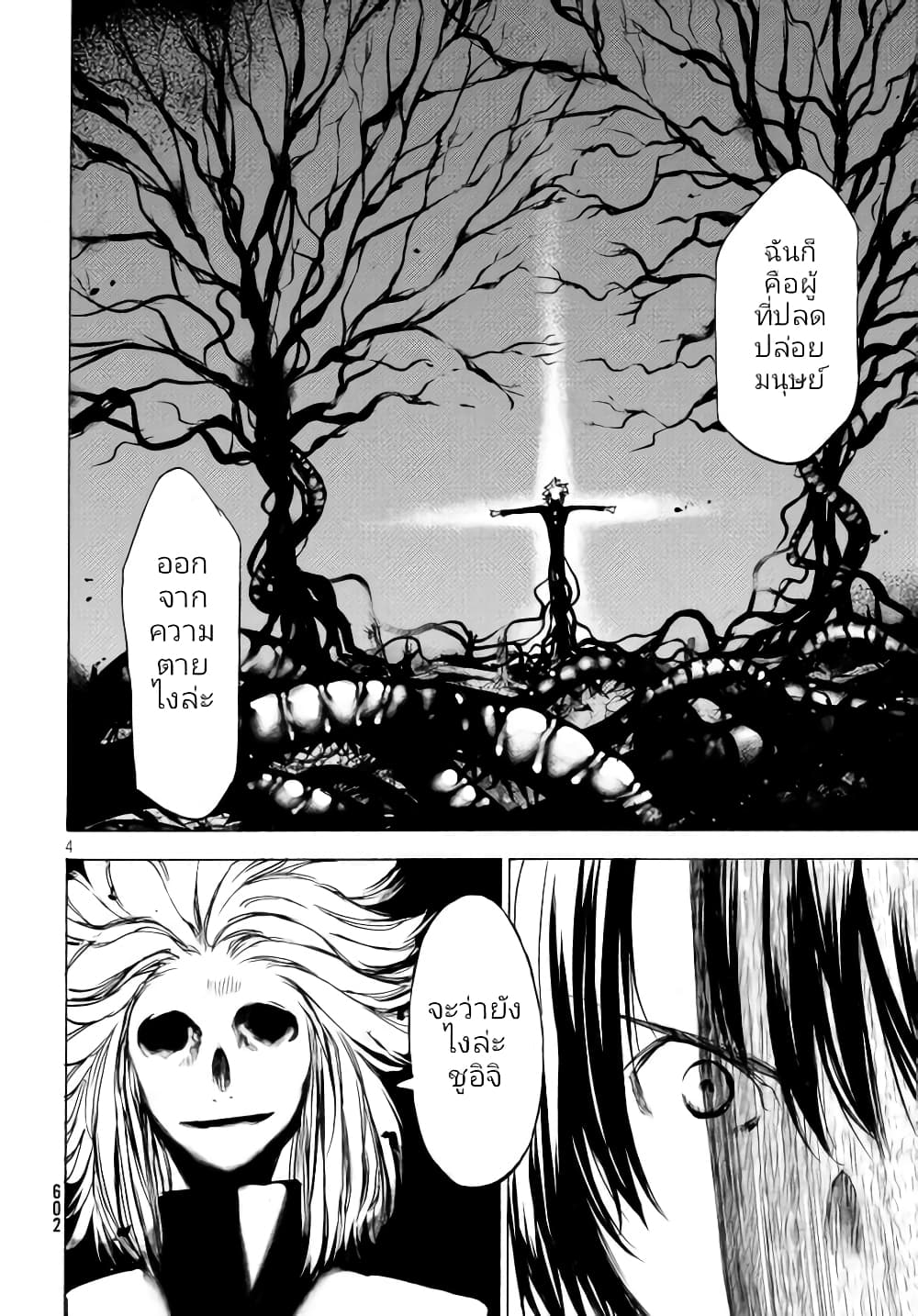 Gleipnir กายาสถิตอสูร 46-มนุษย์​ผู้ก้าวข้ามความตาย