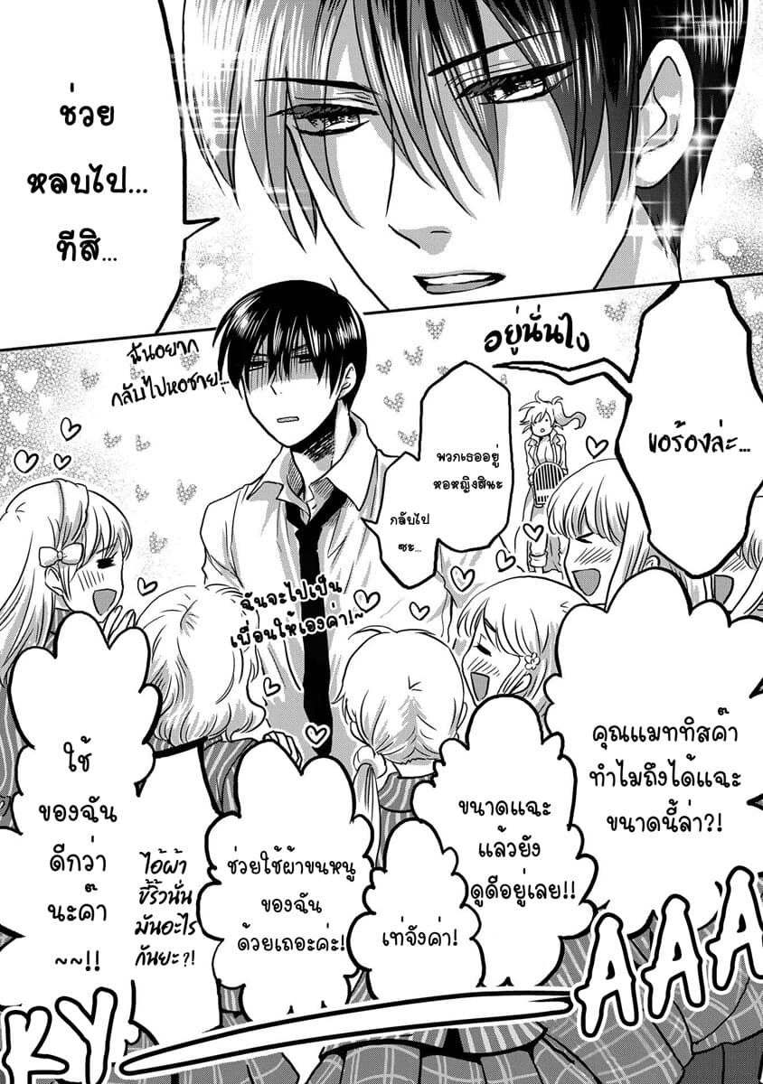 Marvelous Kiss 1-ยุทธการล่าแต้ม n