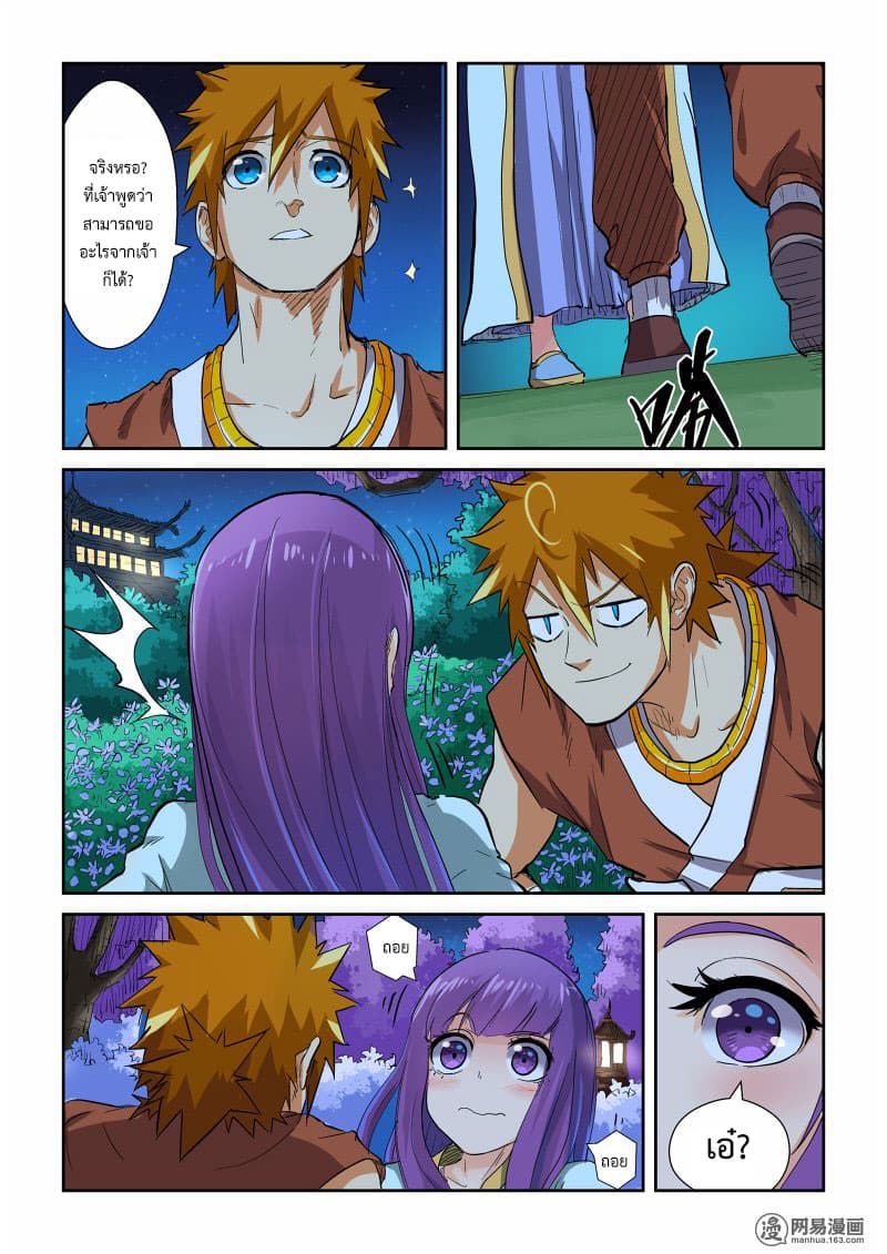 Tales of Demons and Gods 123.2-แอบดู (2)