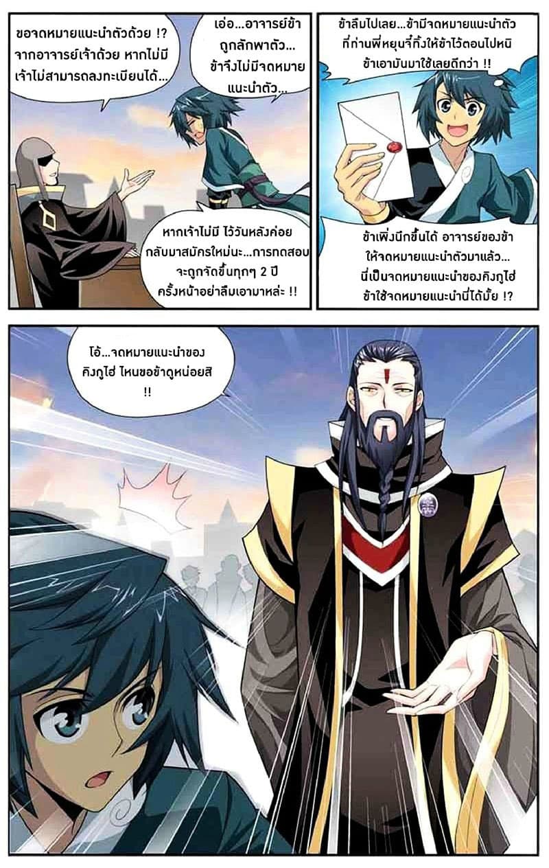 Doupo Cangqiong 35-สมาคมผู้เยี่ยมยุทธ