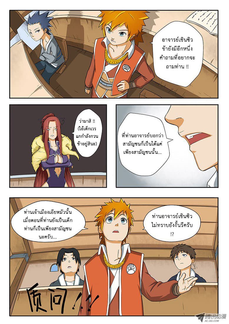 Tales of Demons and Gods 2-แหงนมองผืนนภาจากด้านล่างของกำแพง