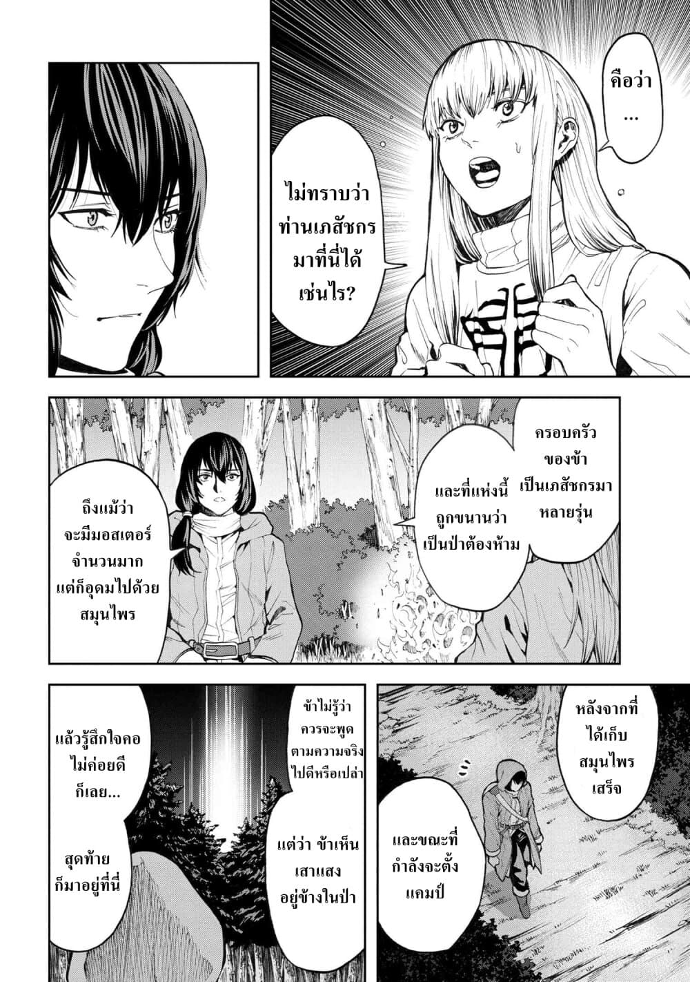 Murazukuri Game no NPC ga Namami no Ningen to Shika Omoe Nai ทดลองเป็นพระเจ้า 5.2-5.2