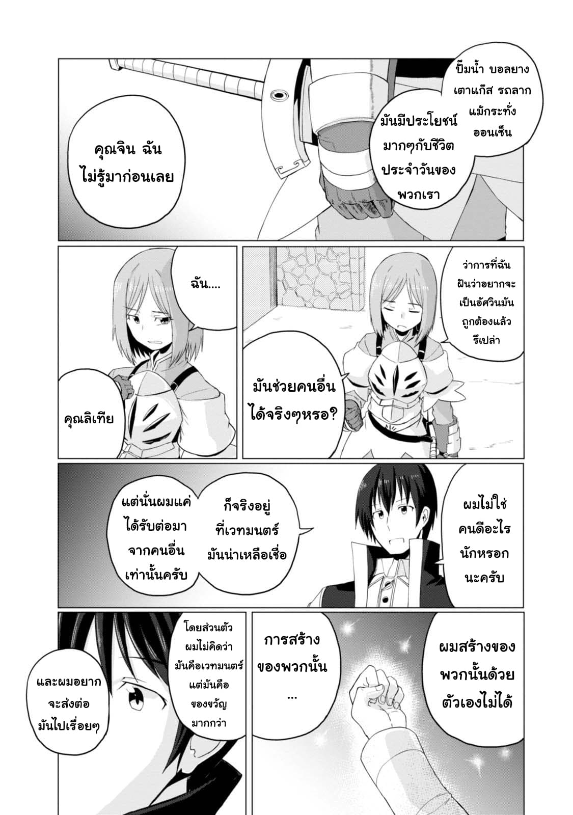 Magi Craft Meister 4-ของขวัญจากเวทมนต์