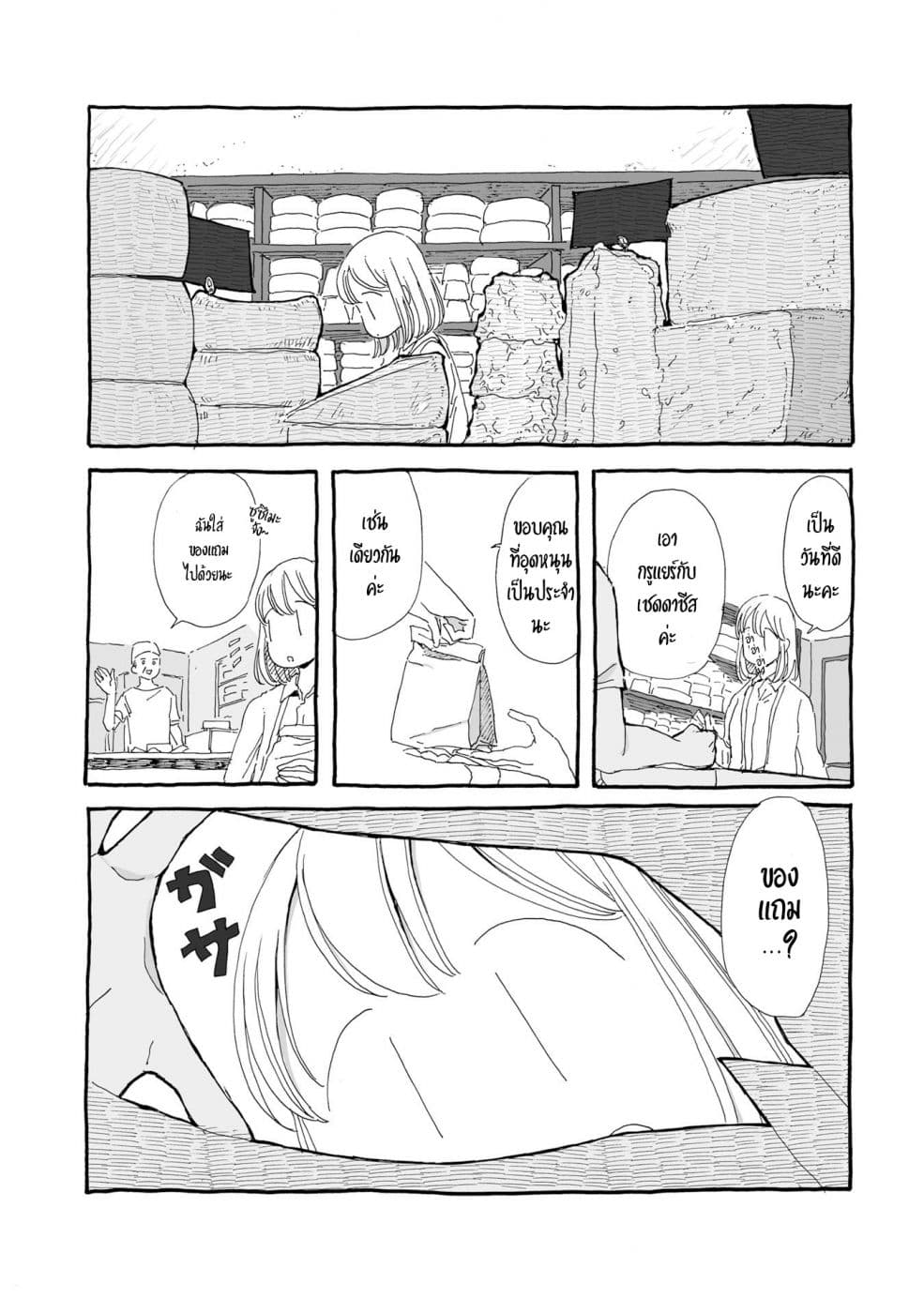 Samenai Machi no Kissaten 17-บทเรียนบลูชีส
