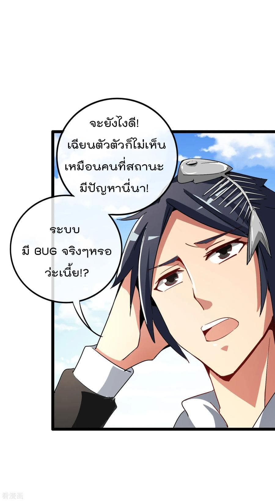 I am The Richest  in The World ข้านี่แหละจะรวยที่สุดในโลก! 47-47